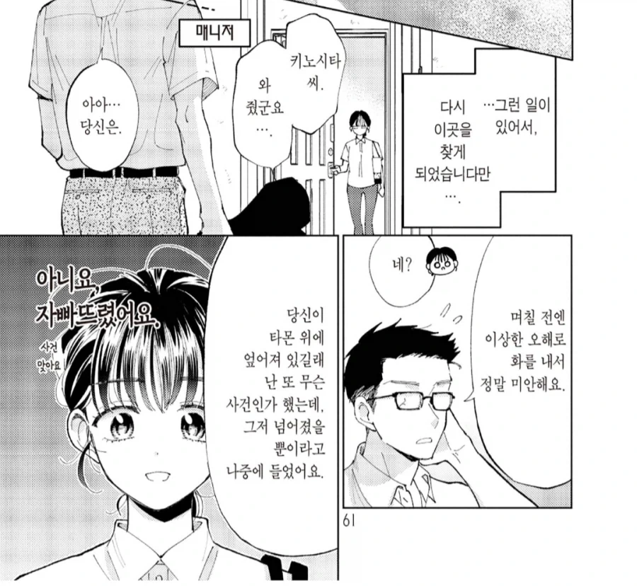 아이돌 최악의 극성팬.manhwa