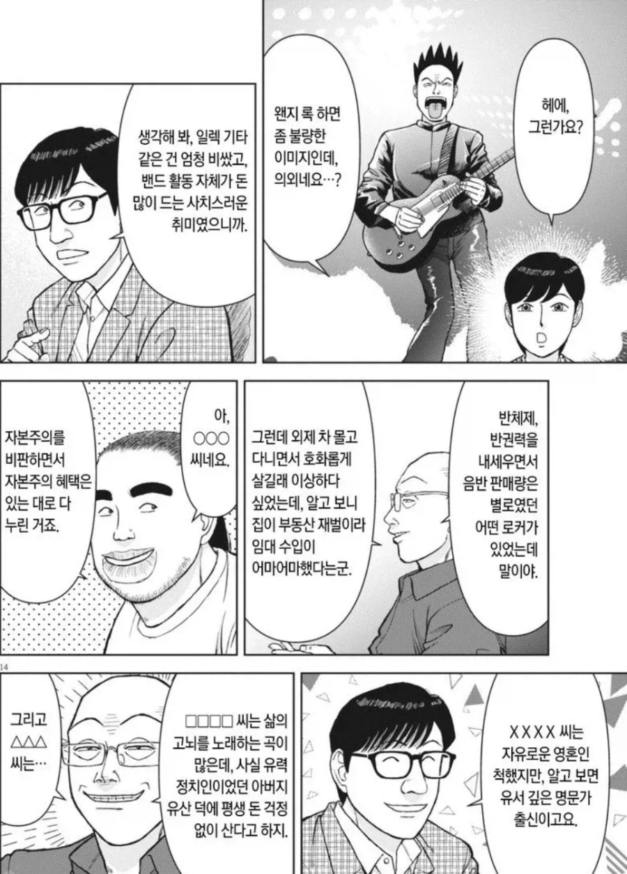사실 록커는 금수저가 많다.manhwa