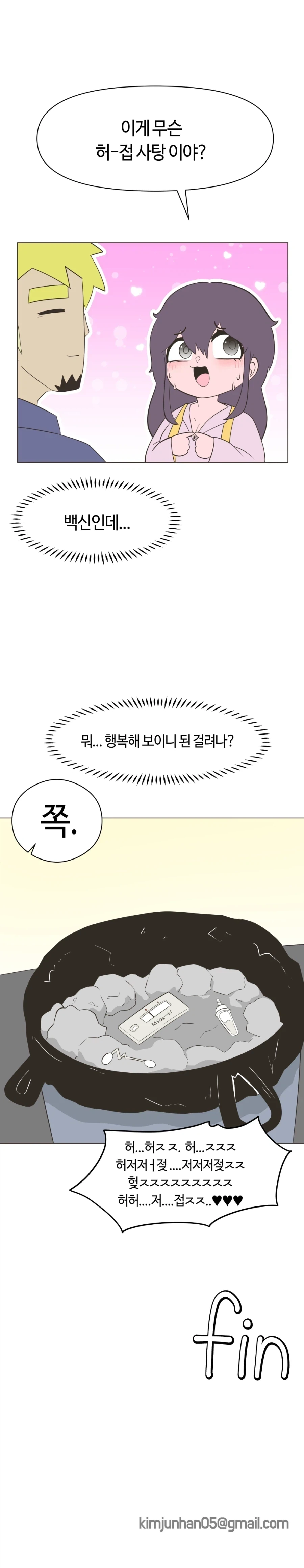 온 세상이 ㅁㅅㄱㅋ 바이러스에 전염된 만화.manhwa - 이미지 5