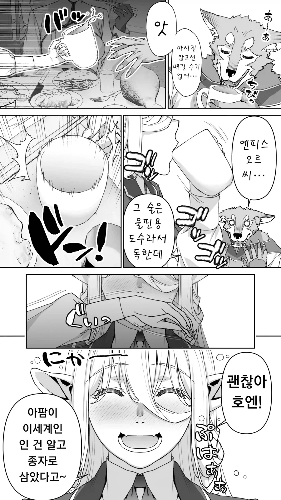182년만에 ㅅㅅ를 하는 엘프.manga - 이미지 3