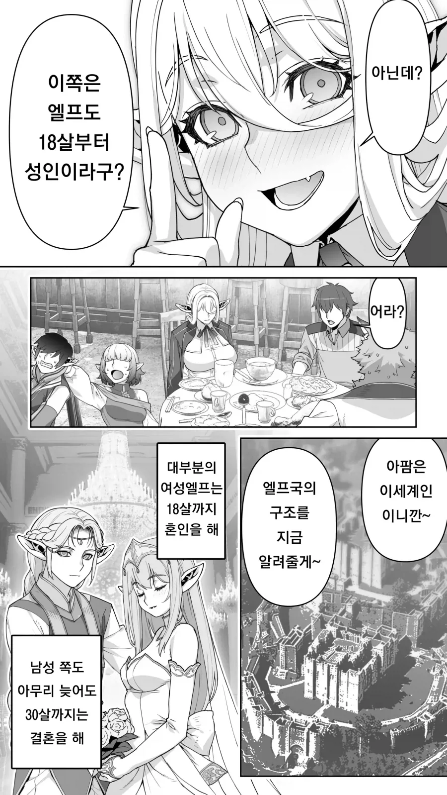 182년만에 ㅅㅅ를 하는 엘프.manga - 이미지 5