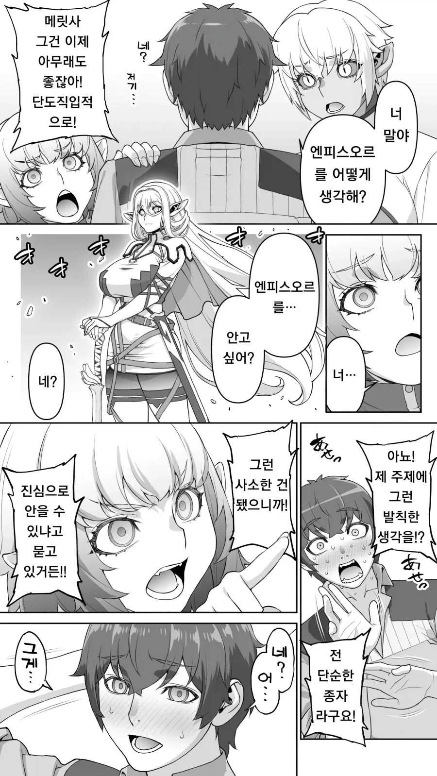 182년만에 ㅅㅅ를 하는 엘프.manga - 이미지 11
