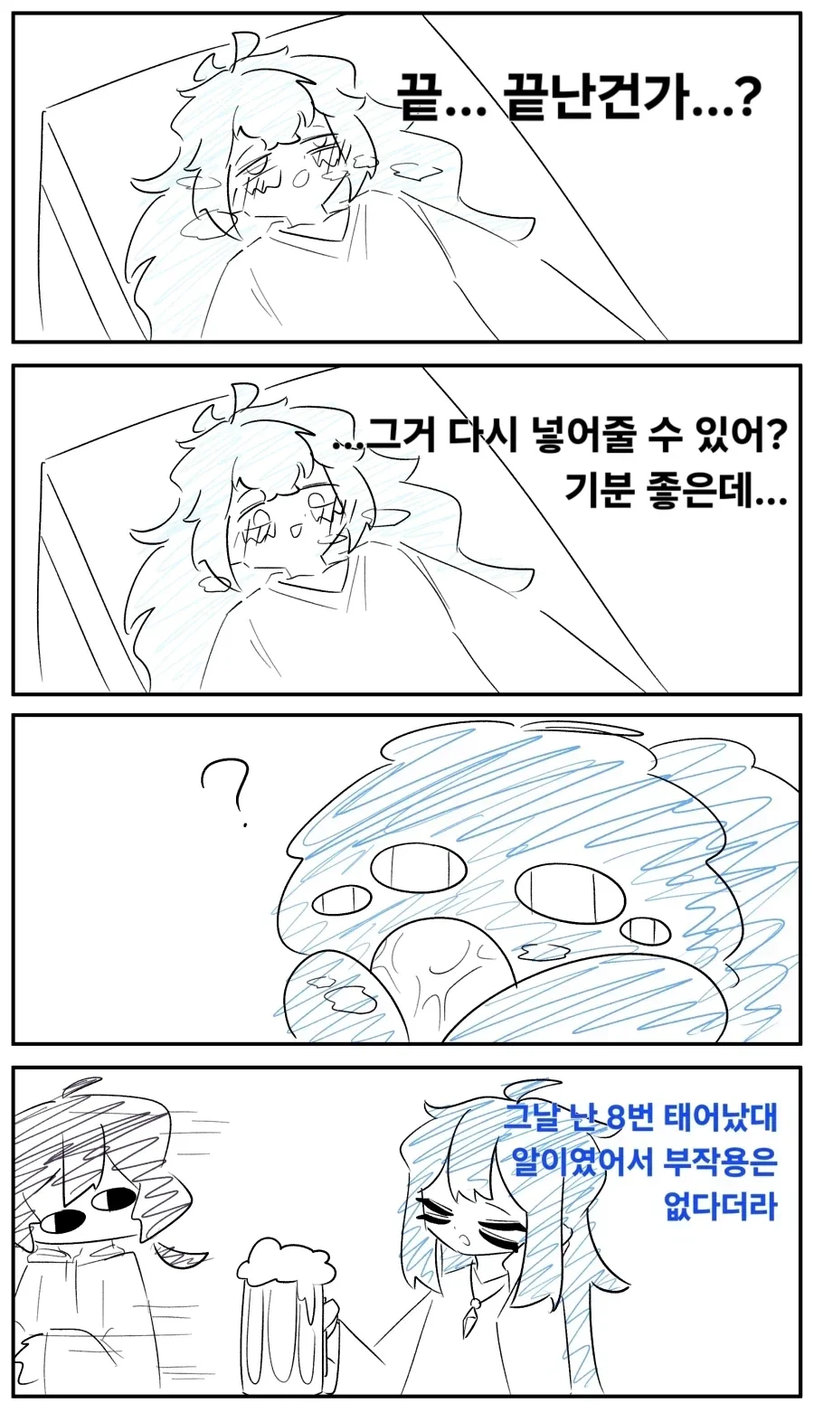8번 태어난 만화.manhwa