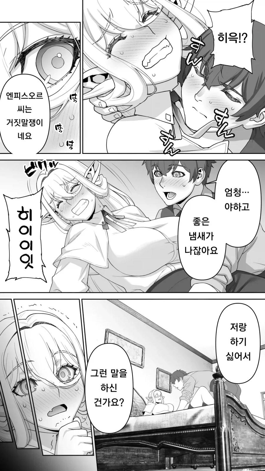 엘프가 45살 넘으면 노처녀가 되는 이유.manga - 이미지 2
