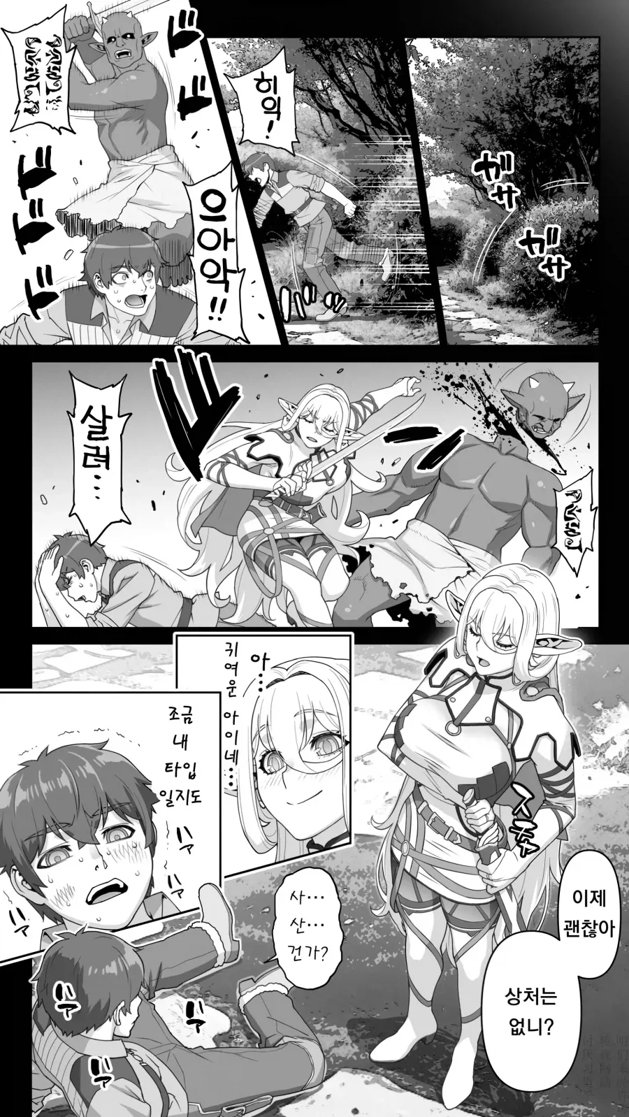엘프가 45살 넘으면 노처녀가 되는 이유.manga - 이미지 3
