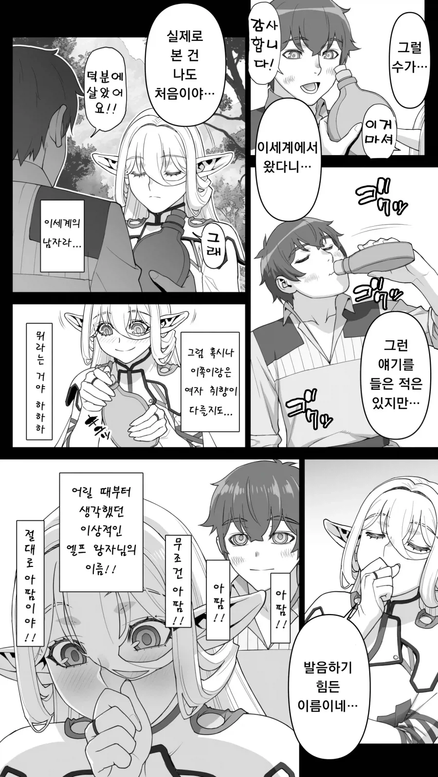 엘프가 45살 넘으면 노처녀가 되는 이유.manga - 이미지 4