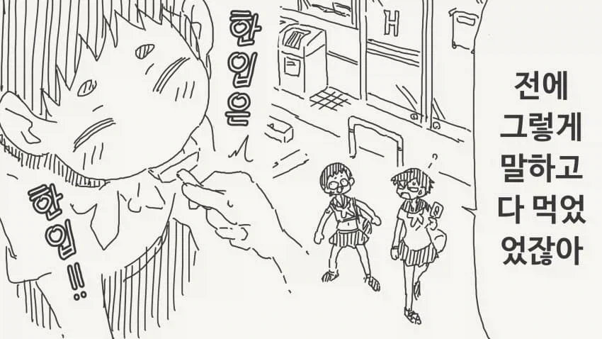 아이스크림 한입만 먹는 만화.manhwa - 이미지 2