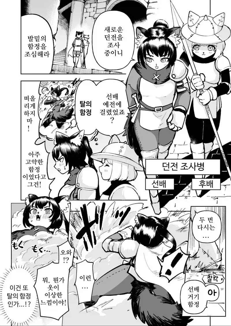 착의 함정에 걸린 퍼리 조사병 만화.manhwa