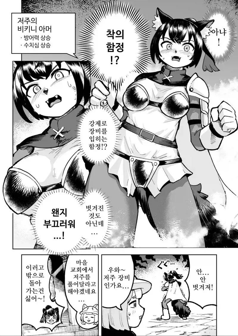 착의 함정에 걸린 퍼리 조사병 만화.manhwa - 이미지 2