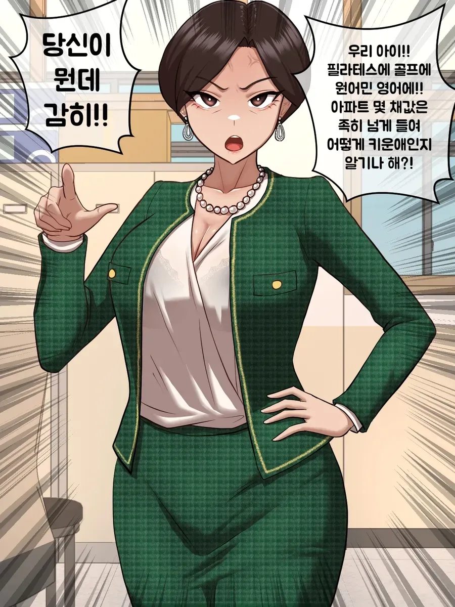 교사 수난시대.manhwa - 이미지 2