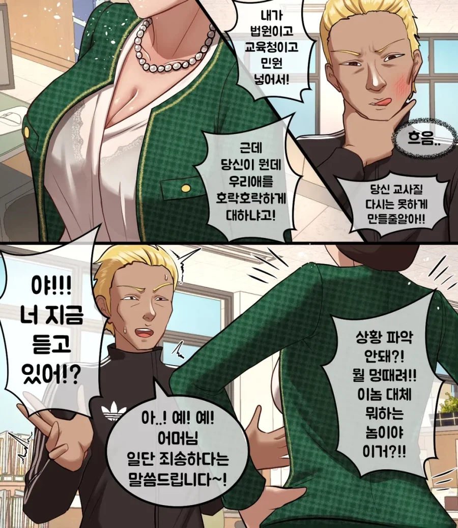 교사 수난시대.manhwa - 이미지 3