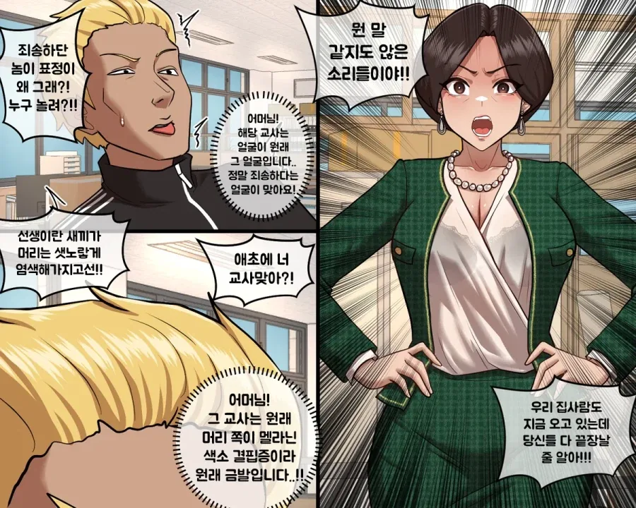 교사 수난시대.manhwa - 이미지 4