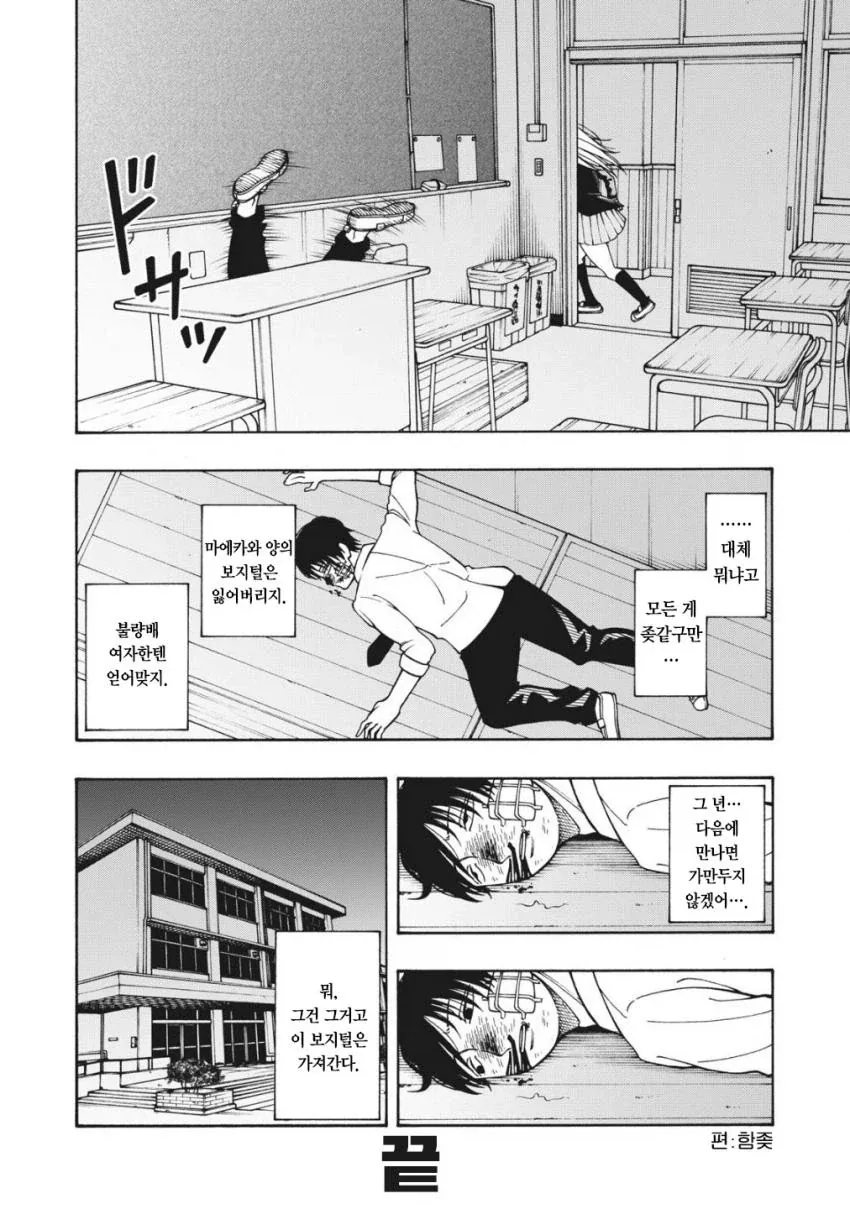 여고생이 털 선물하는.manhwa - 이미지 5