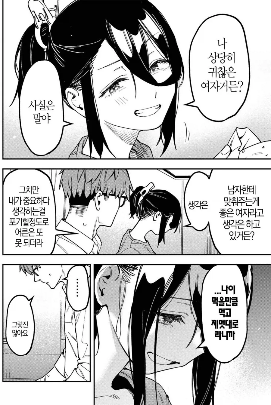 생구멍) 선생님이 보면 끌리는 남자.manhwa - 이미지 2