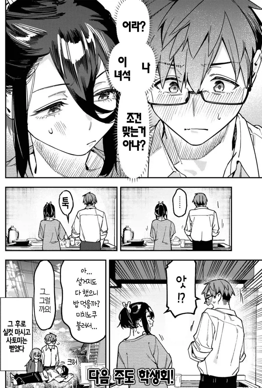 생구멍) 선생님이 보면 끌리는 남자.manhwa - 이미지 4