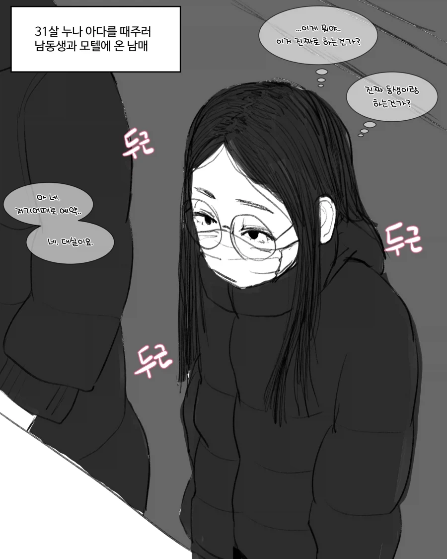 31살 누나 ㅇㄷ 떼주는 동생.manhwa