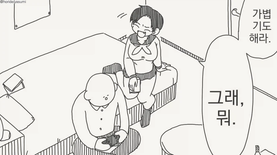 이정도로 만났으면 사귈때도 되었지.manhwa - 이미지 2