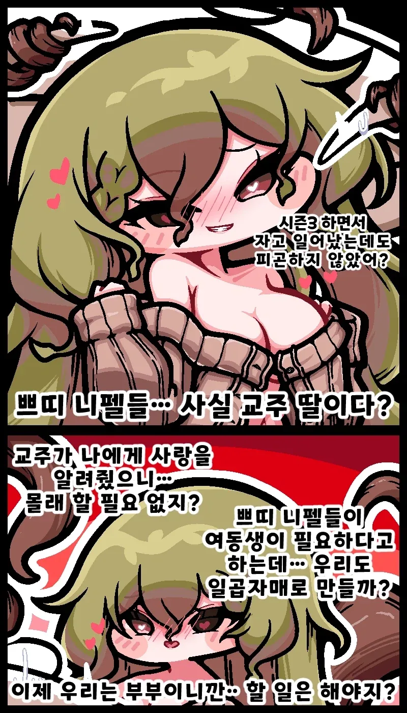 트릭컬)니펠"이제서야 하는 고백"만화.manhwa - 이미지 2