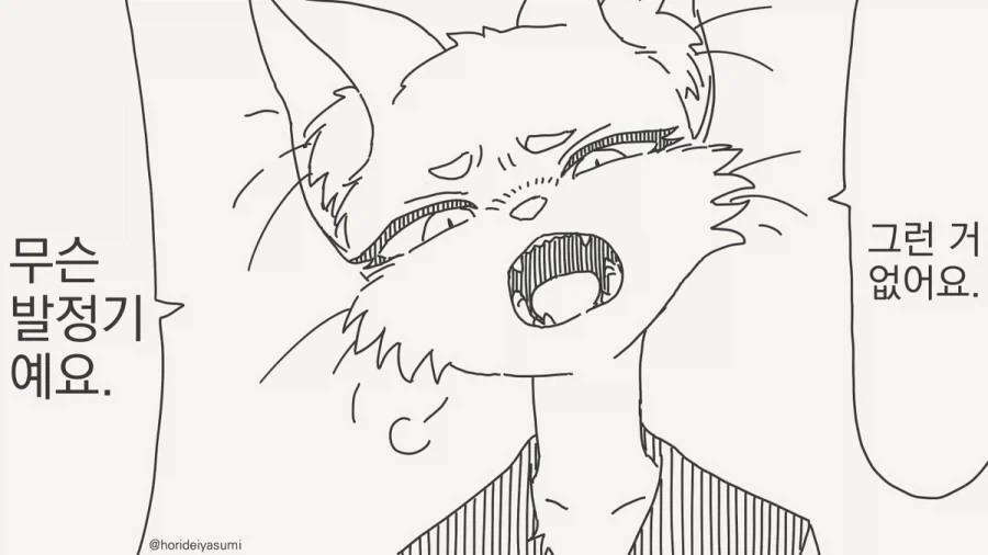 수인한테 ㅂㅈ기같은건 없어요.manhwa