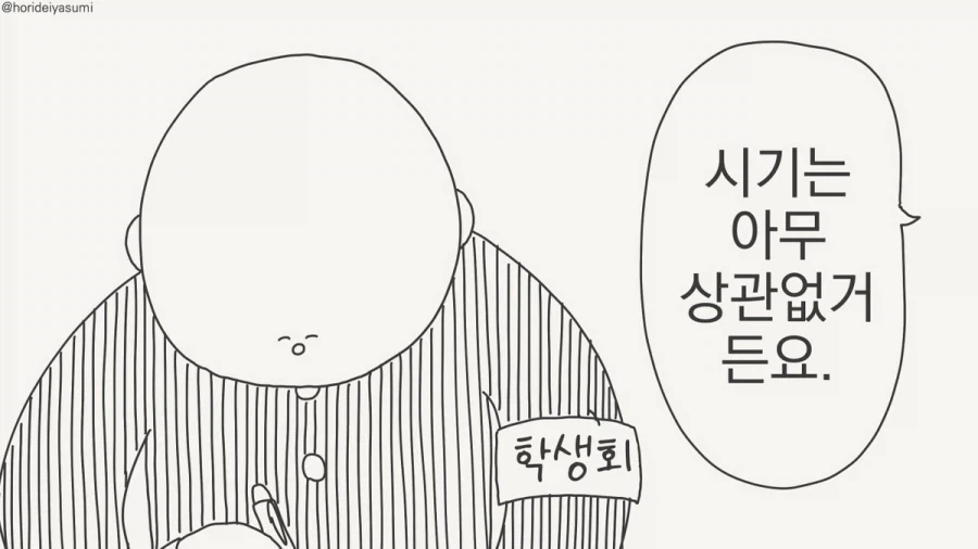 수인한테 ㅂㅈ기같은건 없어요.manhwa - 이미지 3