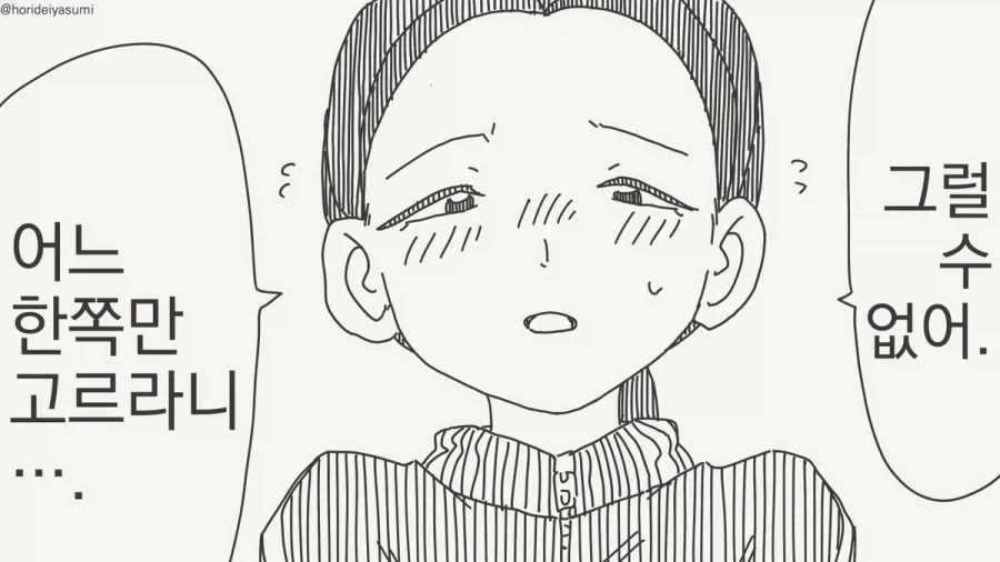 나 안 먹는다 너나 먹어라.manhwa - 이미지 2