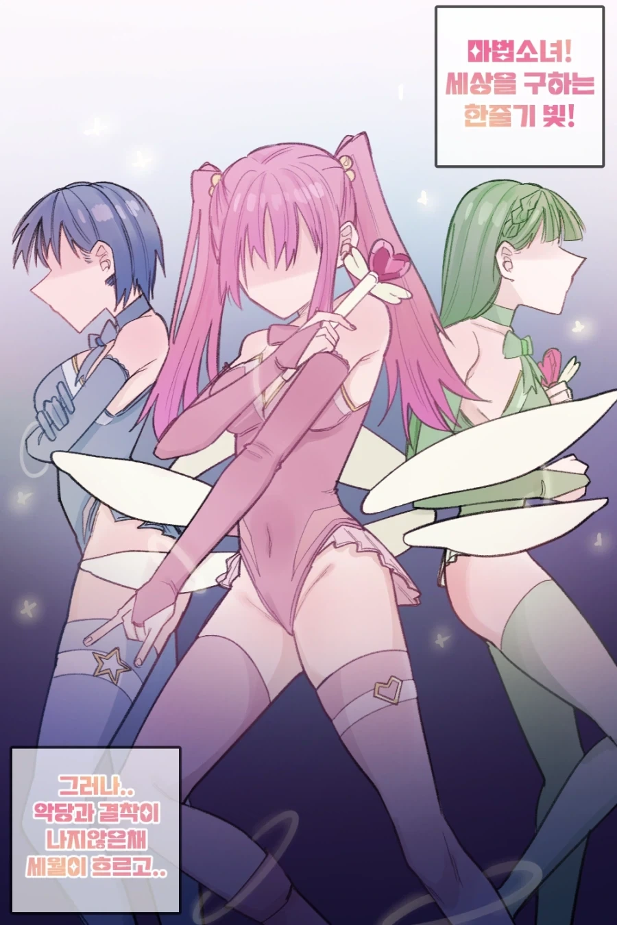 결혼이 하고싶은 마법소녀(?) Manhwa - 이미지 2
