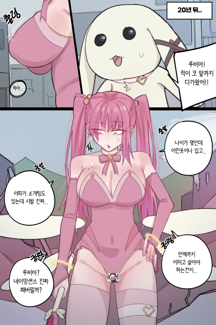 결혼이 하고싶은 마법소녀(?) Manhwa - 이미지 3