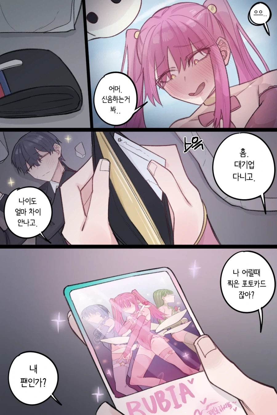 결혼이 하고싶은 마법소녀(?) Manhwa - 이미지 8