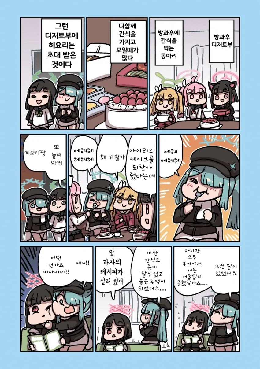 악령들린 manhwa - 이미지 8
