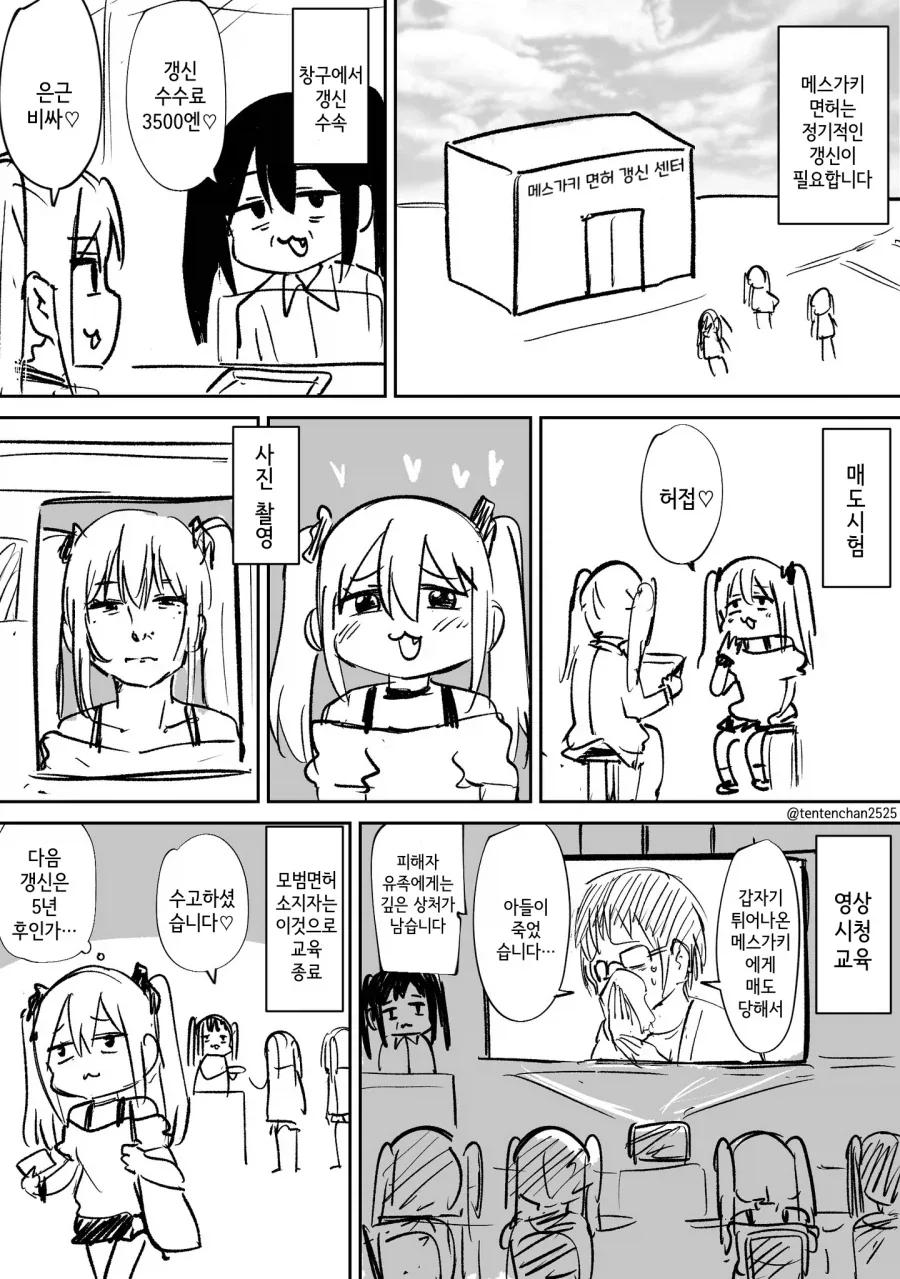 국가 공인 ㅁㅅㄱㅋ 면허.manga