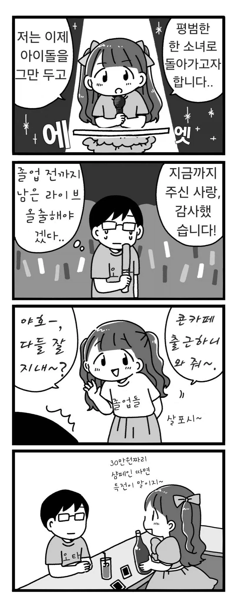 그 사랑은 돈이 된다.manga