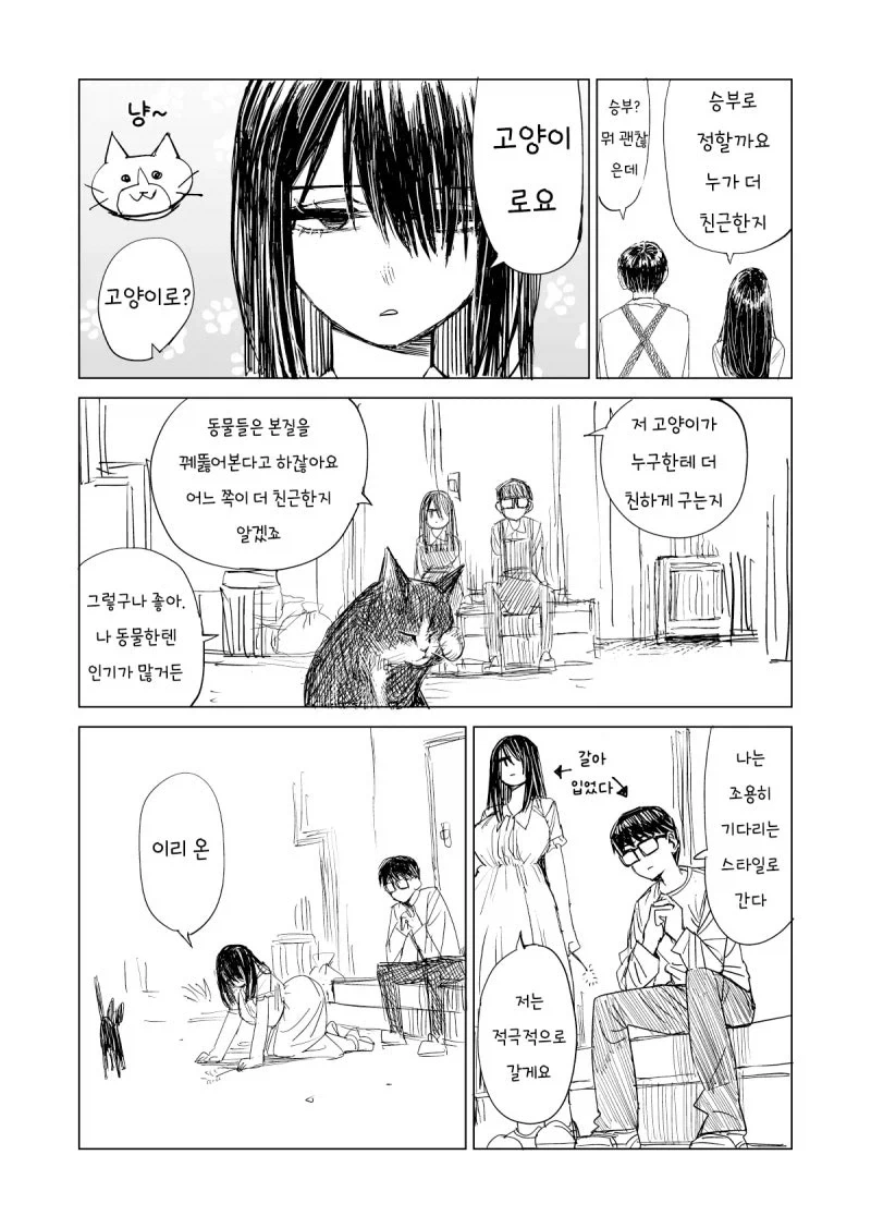 무뚝뚝한 알바 후배가 선배를 깔아뭉개는 만화 - 이미지 5