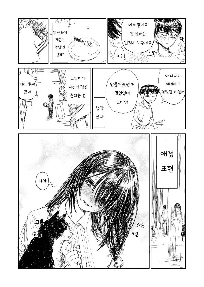 무뚝뚝한 알바 후배가 선배를 깔아뭉개는 만화 - 이미지 10
