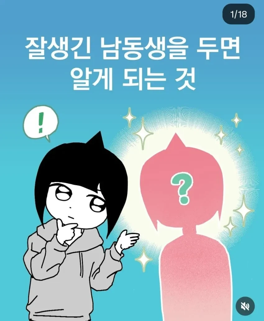 잘생기면 안좋은 점.manhwa
