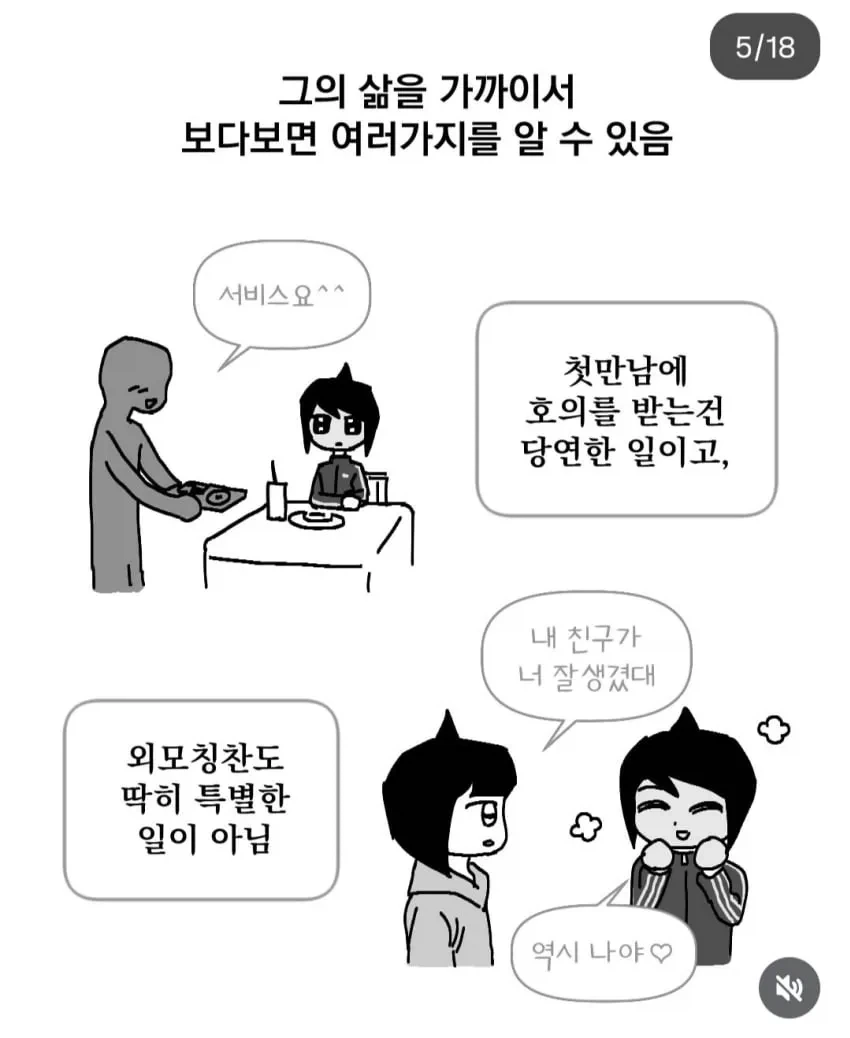 잘생기면 안좋은 점.manhwa - 이미지 5