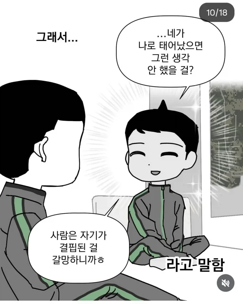 잘생기면 안좋은 점.manhwa - 이미지 9