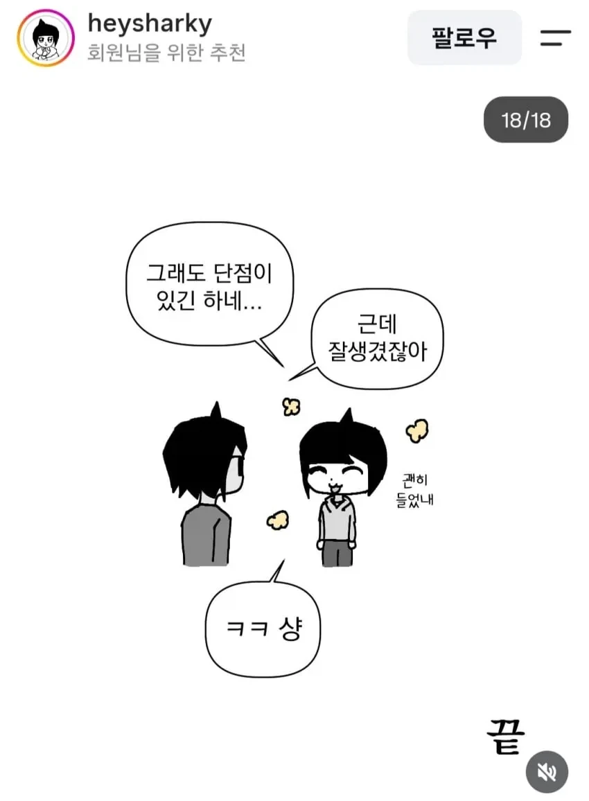 잘생기면 안좋은 점.manhwa - 이미지 33