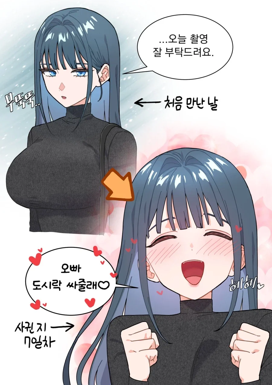 사귀기 전후 온도차가 큰 여친.manhwa