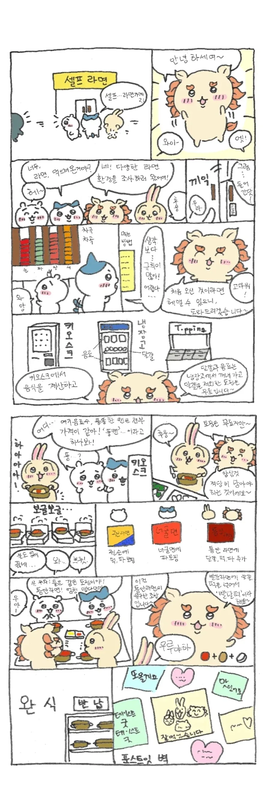 치이카와)본편을 한국풍으로 로컬라이징 잘한 팬만화.manhwa - 이미지 6