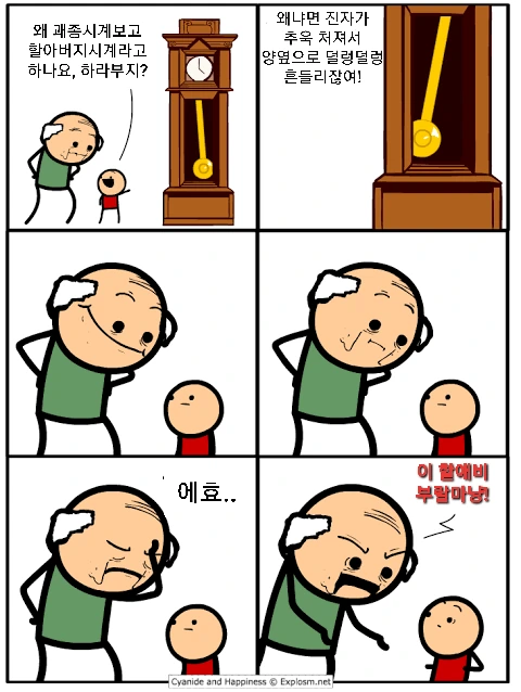 Cyanide and Happiness)괘종시계.manhwa