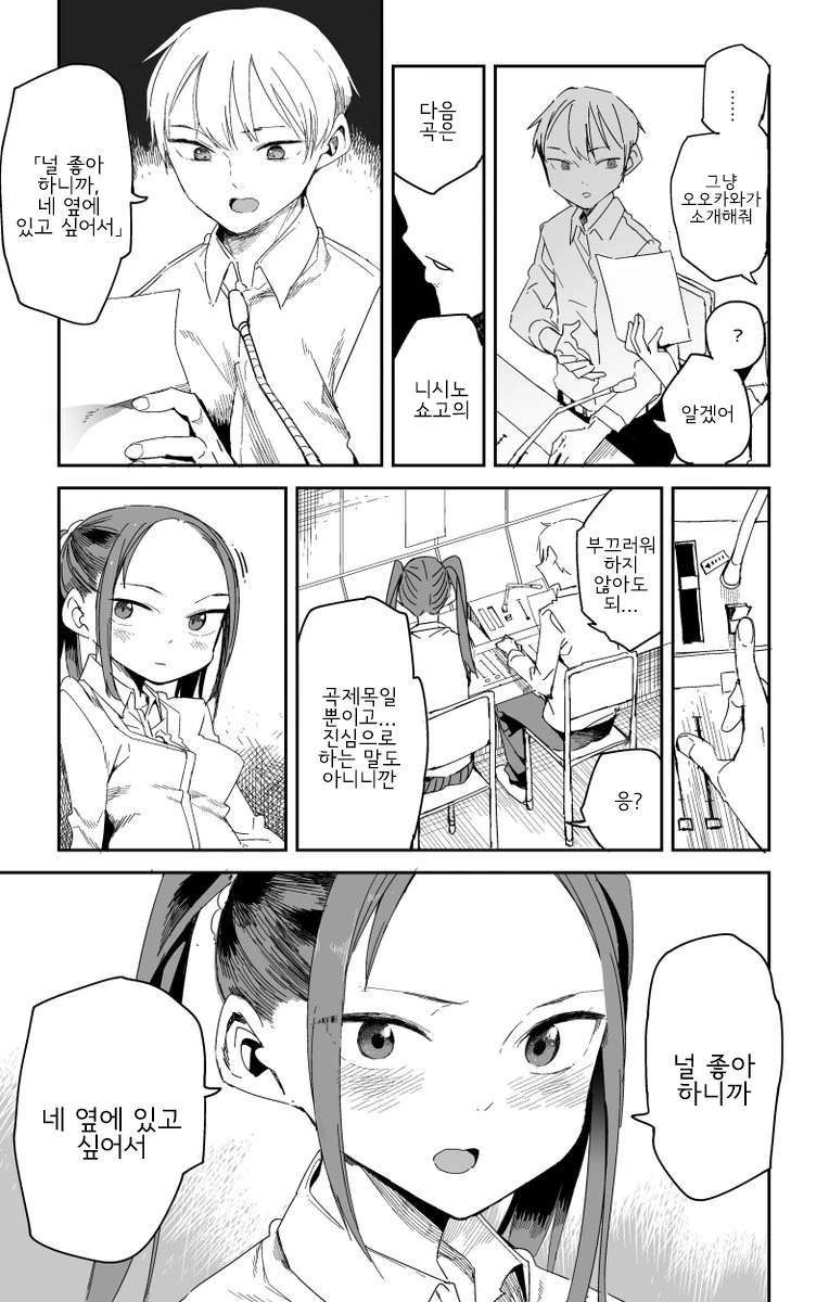방송실에서 꽁냥거리는 Manhwa - 이미지 3