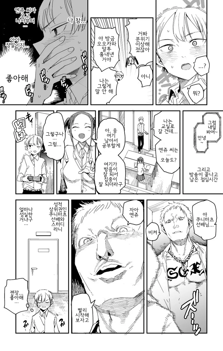 방송실에서 꽁냥거리는 Manhwa - 이미지 4