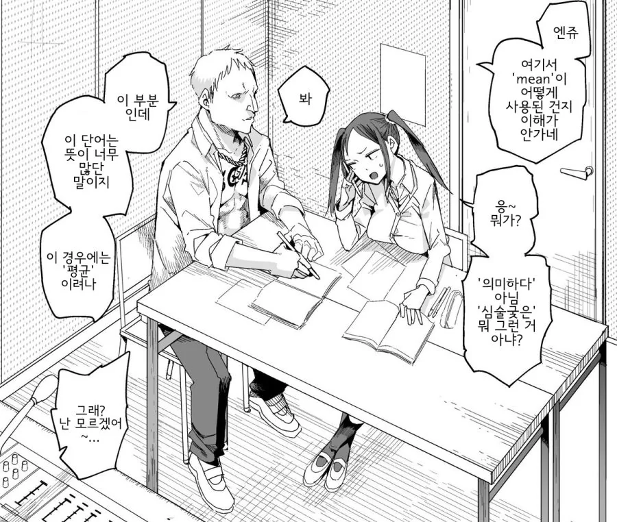 방송실에서 꽁냥거리는 Manhwa - 이미지 5