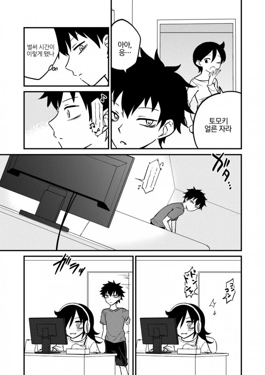 (와타모테)가장 가능성 있는 노말 커플링.manga - 이미지 7