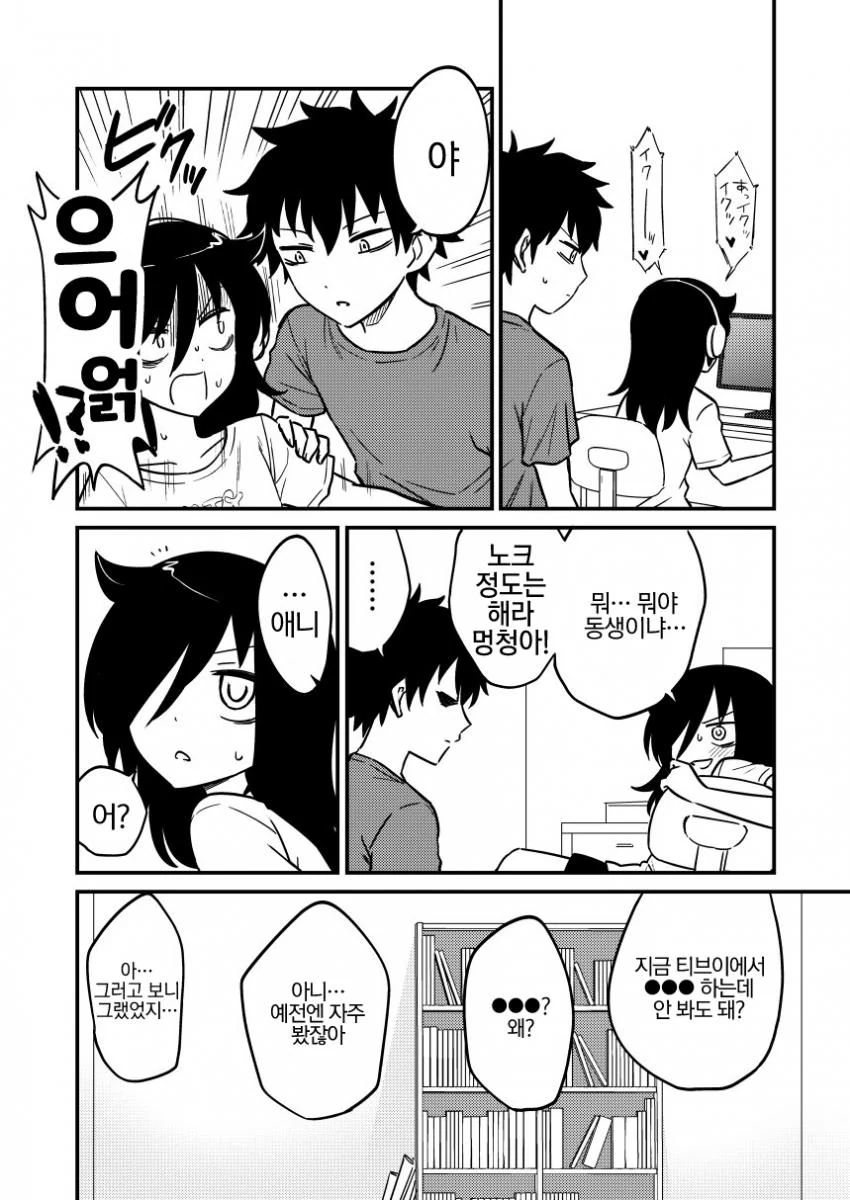 (와타모테)가장 가능성 있는 노말 커플링.manga - 이미지 8