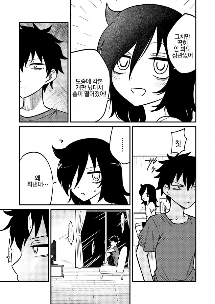 (와타모테)가장 가능성 있는 노말 커플링.manga - 이미지 9