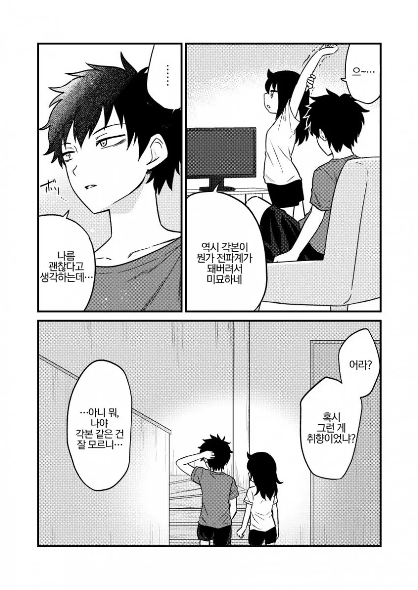 (와타모테)가장 가능성 있는 노말 커플링.manga - 이미지 12