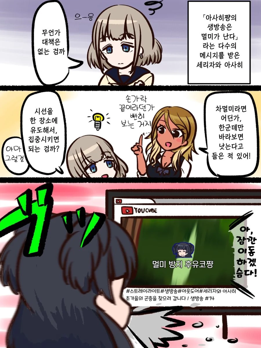 @)아사히가 방송중 멀미 방지하는.manhwa