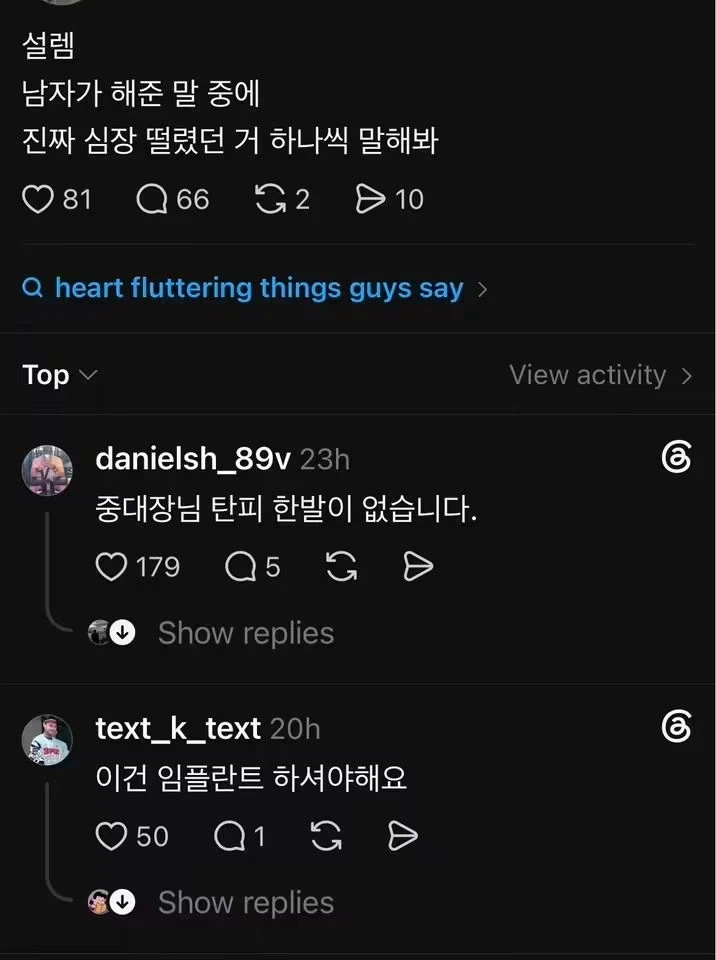남자가 해준 말들 중에서 가장 설레이는 말