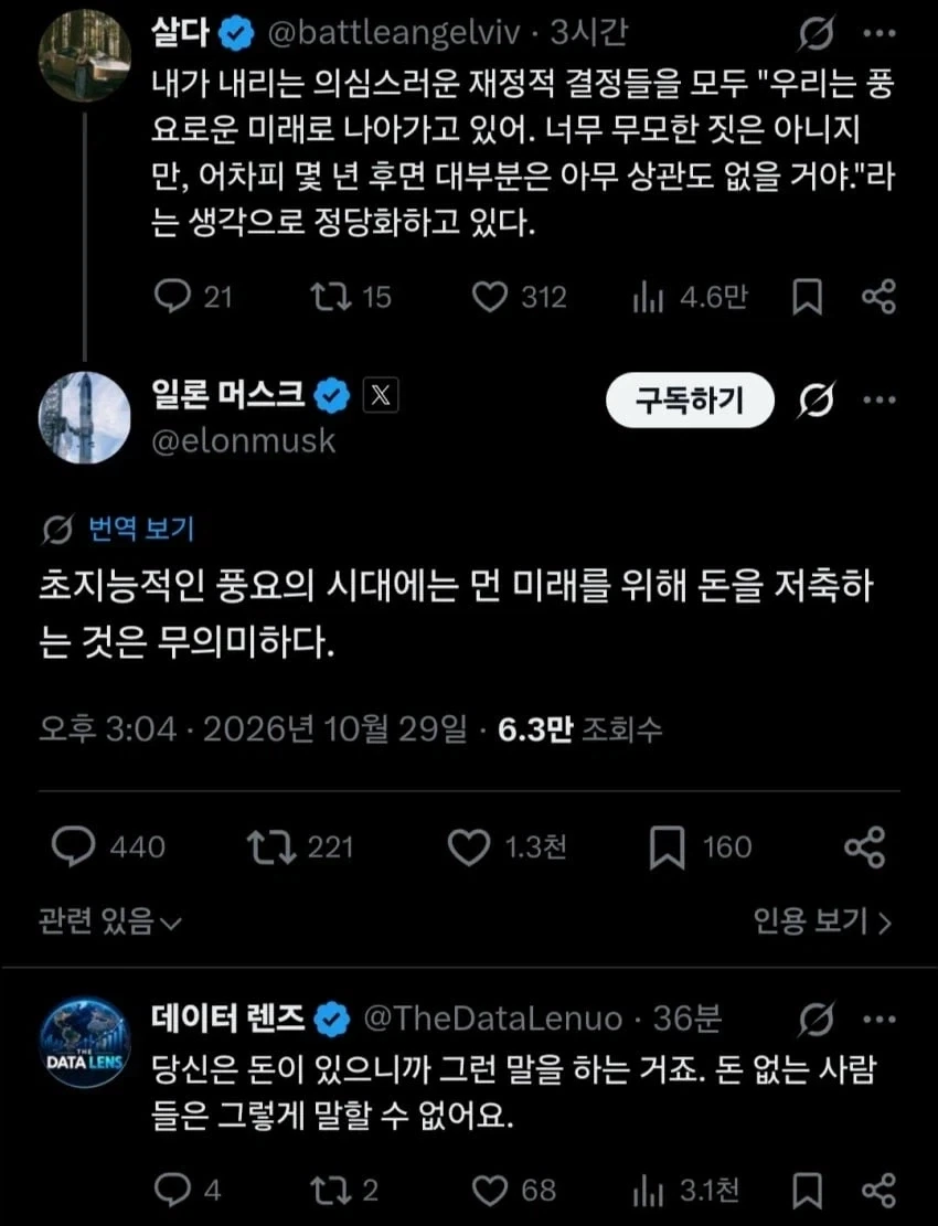 일론머스크가 솔직히 돈이 필요 없다 어쩐다 하는데